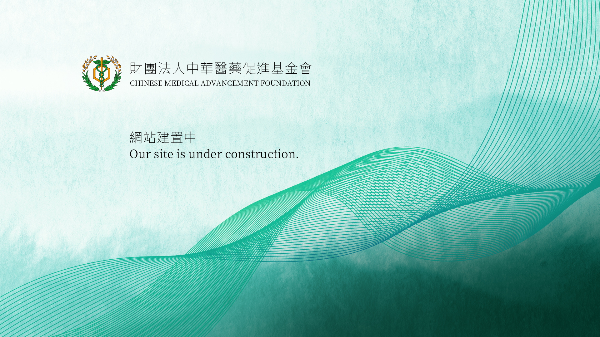 財團法人中華醫藥促進基金會
